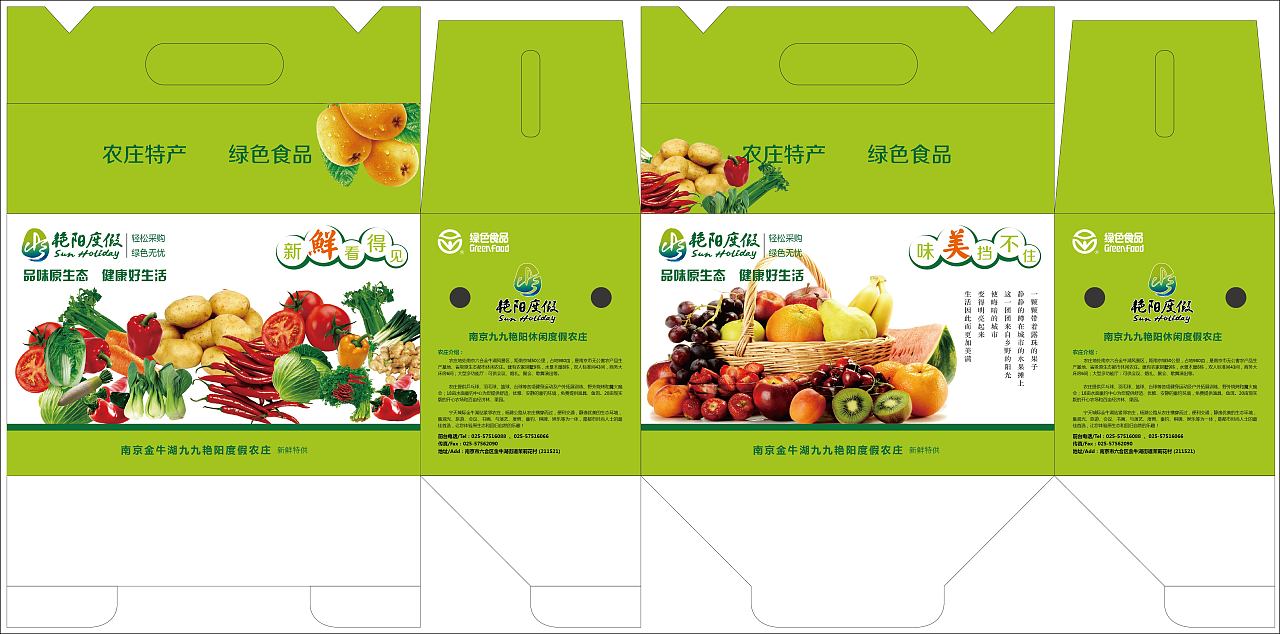 果蔬农副产品包装盒